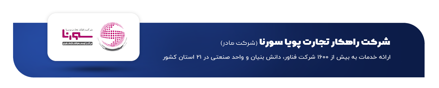 شرکت راهکار تجارت پویا آسا