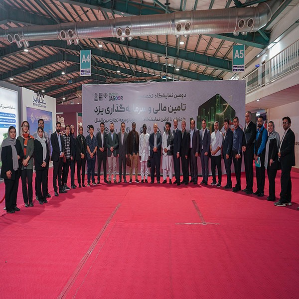 نقش‌آفرینی آسا به عنوان راهبر تعاملات بین‌المللی در نمایشگاه تأمین مالی یزد